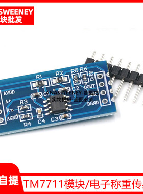 TM7711模块/电子秤重感测器24位AD模块 单晶片压力感测器HX710A