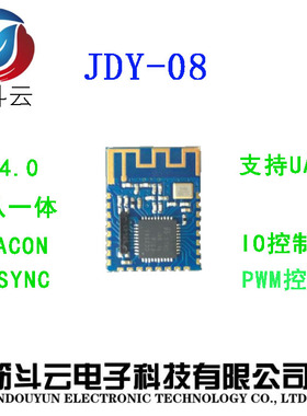 JDY-08 cc2541模块 蓝牙4.0模块 BLE模块 iBeacon模块airsync模块