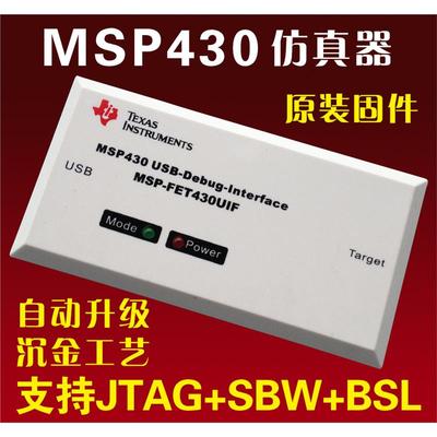 USBMSP430仿真器MSP