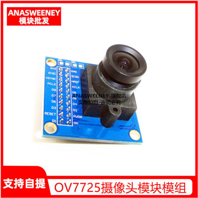 OV7725摄像头模块模组 STM32驱动单片机 电子学习集成