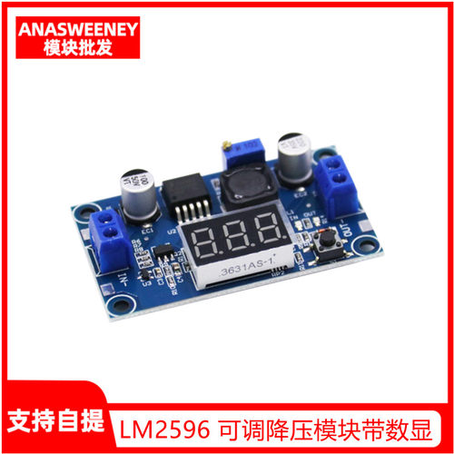 LM2596DC-DC可调降压模块