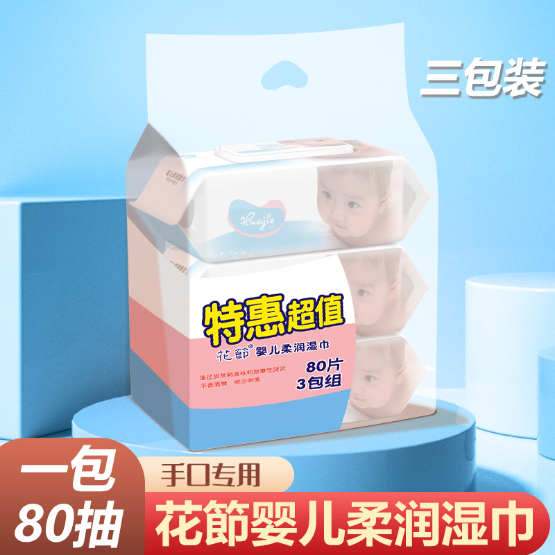 花节婴儿柔湿巾80片3连包带盖大包新生儿擦脸擦手脚擦屁湿巾B010