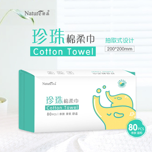 碧晶新款 美容洗脸巾加厚棉柔巾J5071 80抽珍珠棉柔巾一次性抽取式