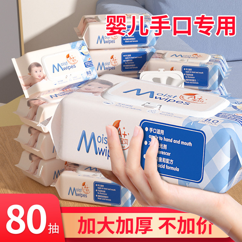 花节婴幼儿手口湿巾80抽家用加大加厚新生儿湿纸巾袋装带盖A-001