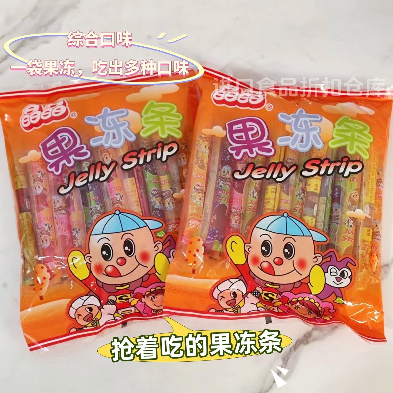 台湾进口晶晶果冻条470g综合口味袋装多支装儿童零食果冻布丁