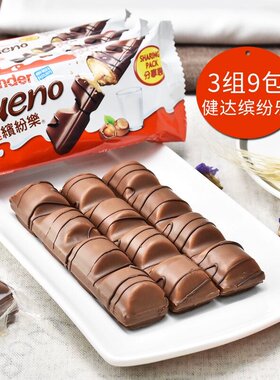 意大利进口 Kinder健达缤纷乐牛奶榛果威化夹心巧克力129g零食品