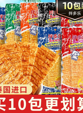 泰国进口拌多乐鱿鱼片20gx10袋bento网红辣条手撕鱿鱼干鱿鱼丝零