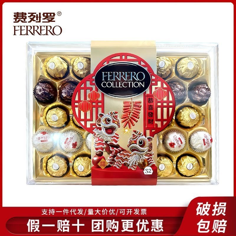 意大利进口港版费列罗T24牛奶巧克力礼盒装混合口味列节日礼品
