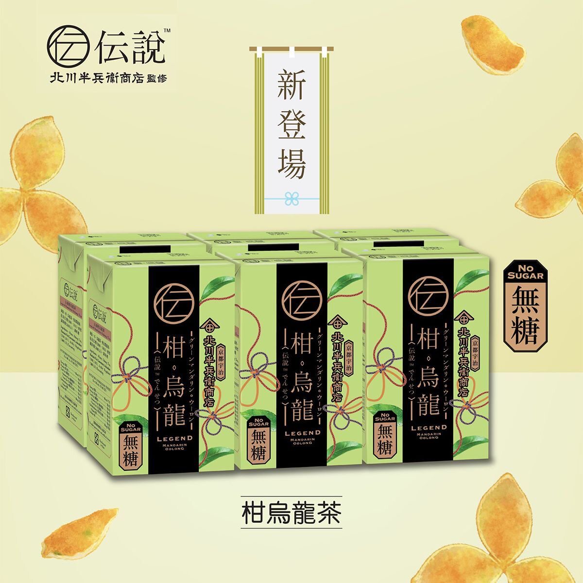 香港进口北川半兵卫商店香印芒果茉莉乌龙茶250ml*6盒港版饮料