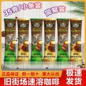 马来西亚进口旧街场白咖啡榛果味三合一速溶咖啡粉港版 特浓原味