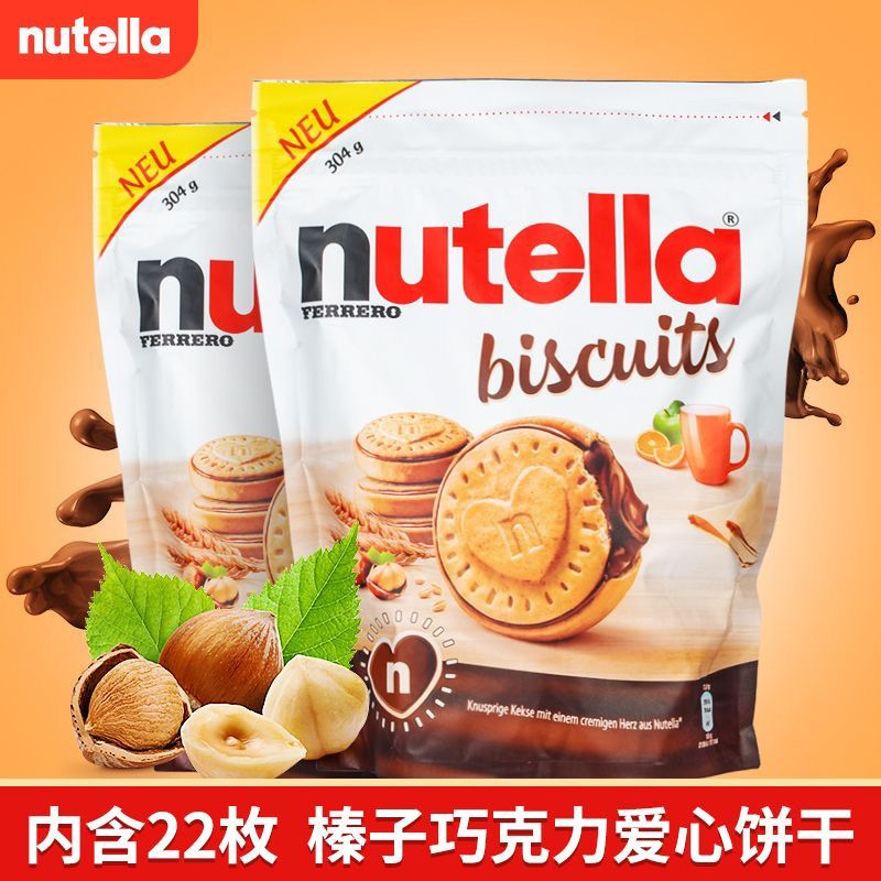 德国进口零食费列罗/nutella能多益榛子巧克力酱夹心爱心曲奇饼干