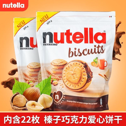 德国进口零食费列罗/nutella能多益榛子巧克力酱夹心爱心曲奇饼干