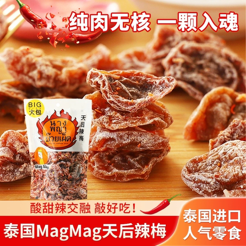 泰国进口magmag呢咕呢咕梅肉干