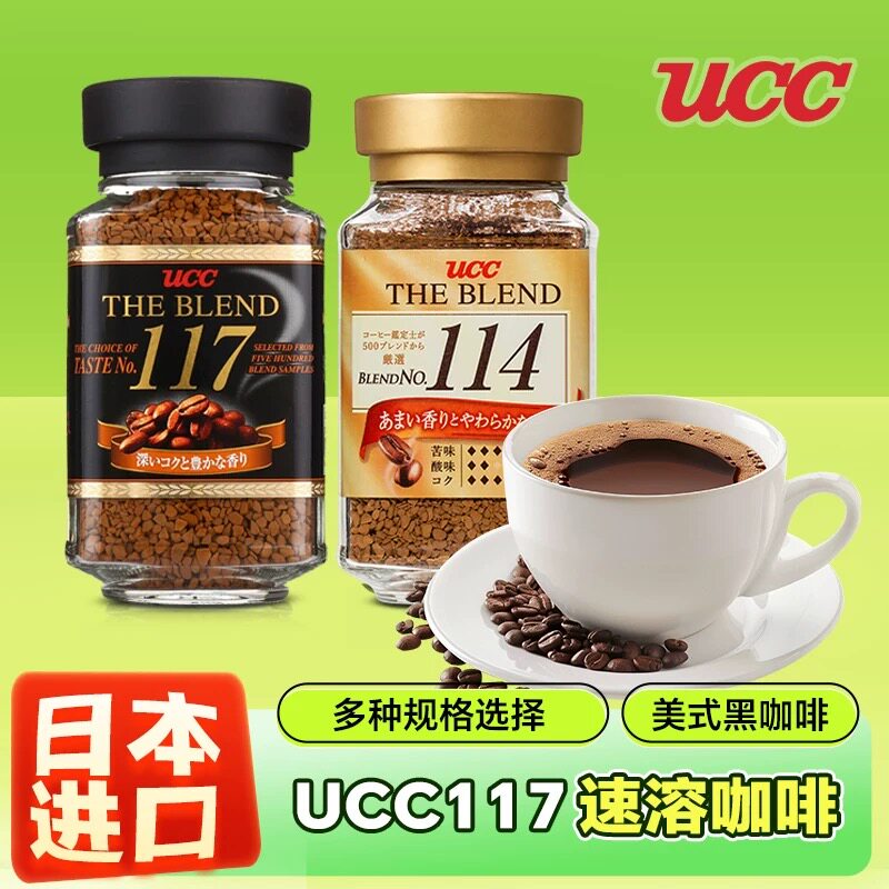 2瓶日本进口UCC悠诗诗117速溶咖啡美式黑咖啡瓶装冷冻干燥无蔗糖