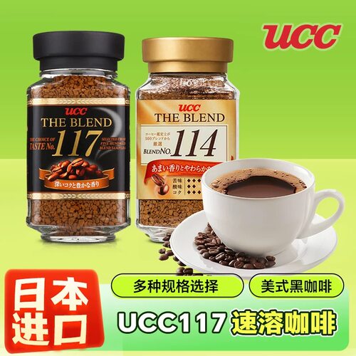 日本进口UCC117速溶黑咖啡