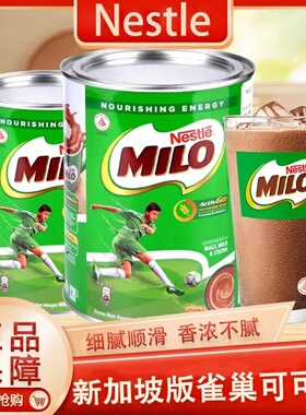 新加坡进口Nestle雀巢美禄三合一可可粉400g即冲巧克力粉营养早餐