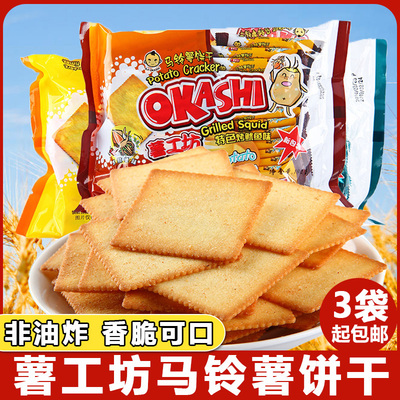 薯工坊土豆马铃薯片薄脆饼干192g