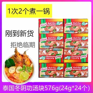 泰国进口家乐汤料包24盒调料火锅底料酱泰式浓汤冬阴功汤料包餐饮