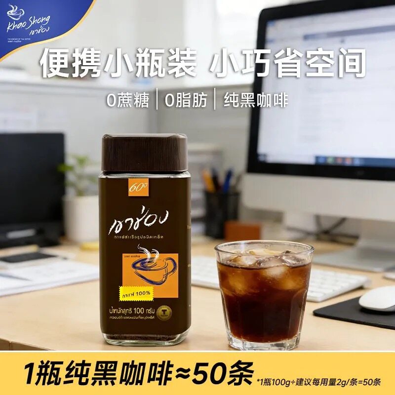 高崇泰国进口美式冻干速溶咖啡