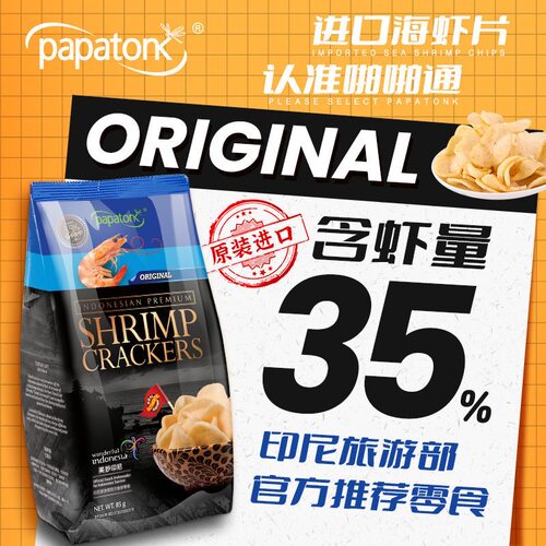 儿童休闲印尼包装原味虾片小吃