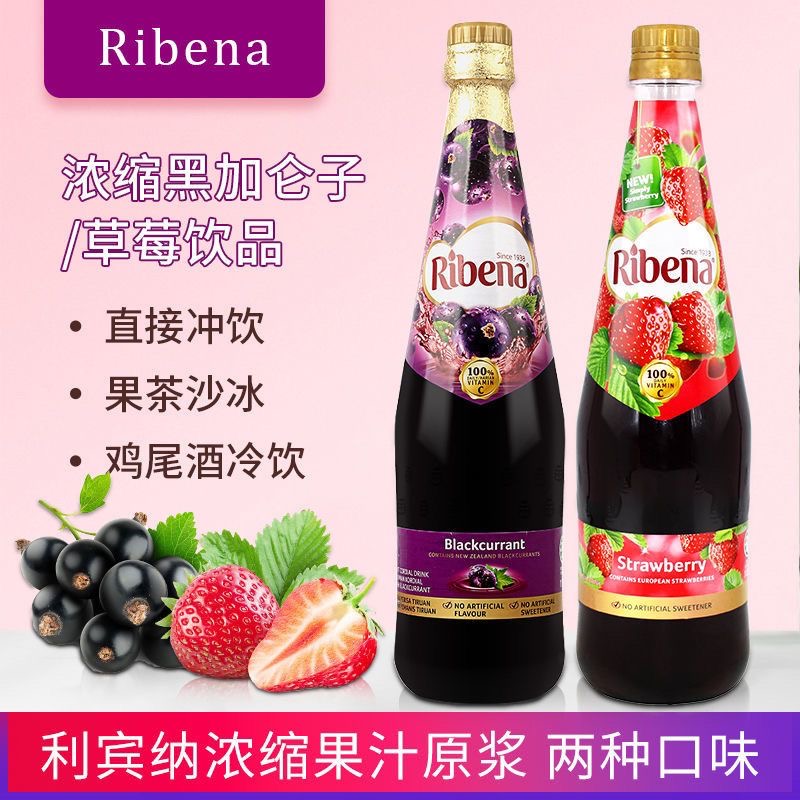 英国进口利宾纳浓缩果汁