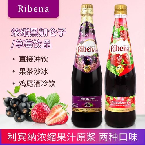 英国进口利宾纳浓缩果汁