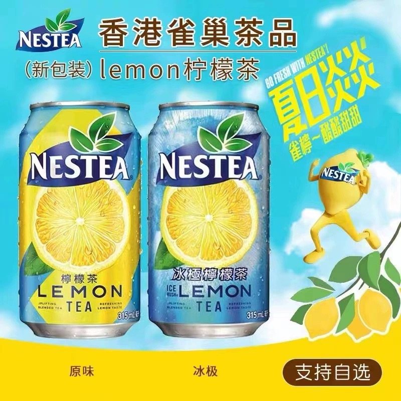 雀巢冰极冰爽原味柠檬茶310ml