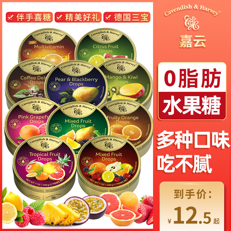 德国进口嘉云水果糖混合水果味