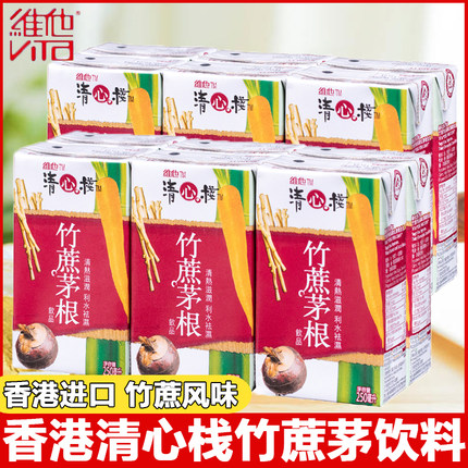香港进口维他Vita竹蔗茅根凉茶250ml*6盒饮料清心栈清滋润饮品