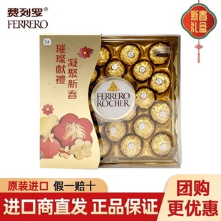 意大利进口港版费列罗金莎T24粒装牛奶巧克力礼盒装节日庆祝糖果