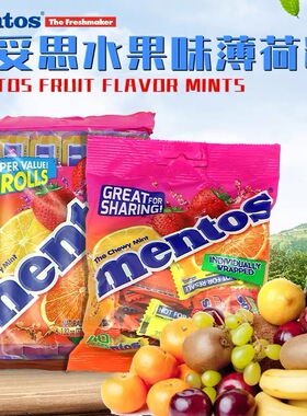 泰国进口mentos曼妥思水果软糖270g混合水果怀旧水果可乐万乐珠糖