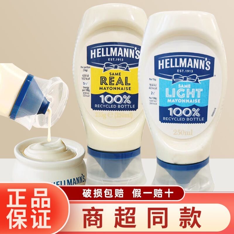 进口好乐门淡味香甜沙拉酱
