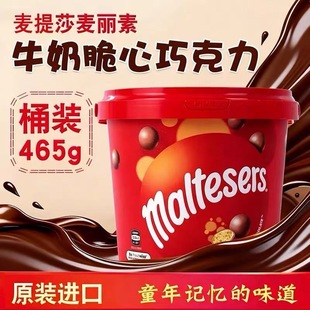 休闲糖果 465g球豆桶装 澳大利原装 进口麦提莎牛奶脆心巧克力桶装