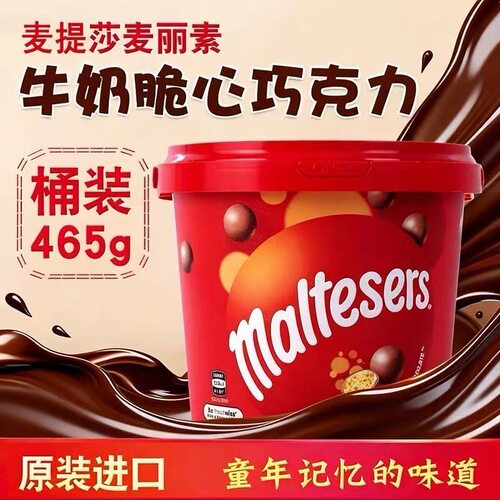 澳洲原装进口麦提莎桶装巧克力