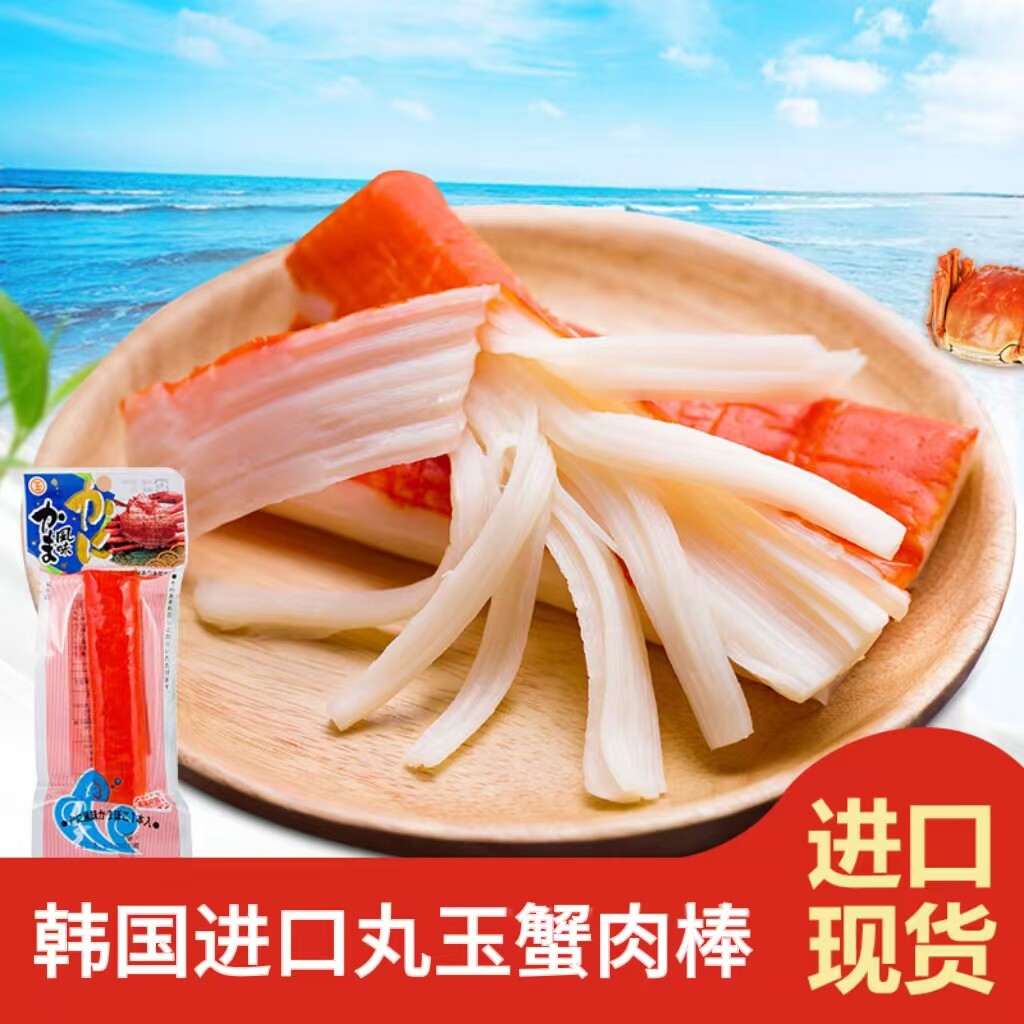 韩国进口丸玉水产丸久蟹味蟹柳北海道蟹肉棒炸串寿司火锅手撕蟹棒