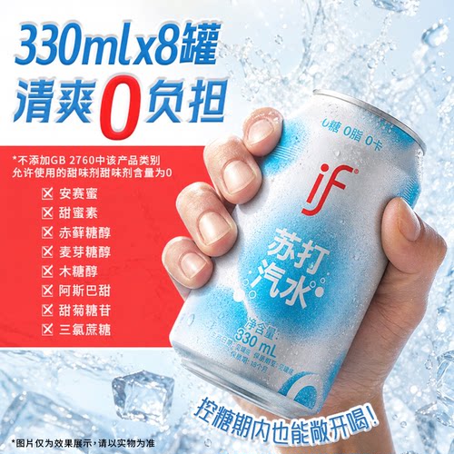 if益福0糖0脂苏打气泡水8罐装