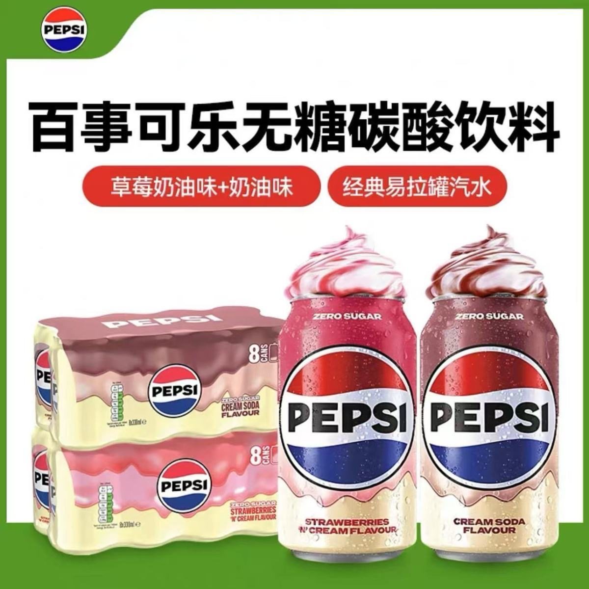 6罐英国进口百事可乐无糖碳酸饮料罐装草莓奶油味可乐饮料汽水