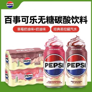 6罐英国进口百事可乐无糖碳酸饮料罐装草莓奶油味可乐饮料汽水
