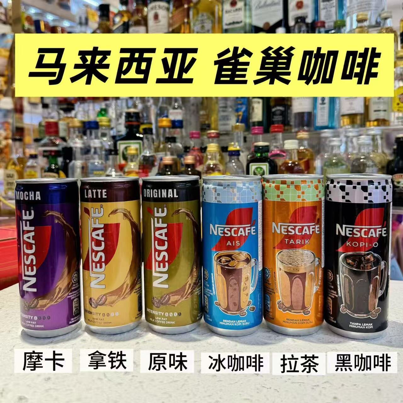 马来西亚进口Nescafe雀巢咖啡饮料240mlx6罐装拉茶即饮咖啡原味
