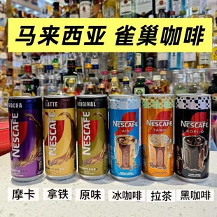 马来西亚进口Nescafe雀巢咖啡饮料240mlx6罐装拉茶即饮咖啡原味