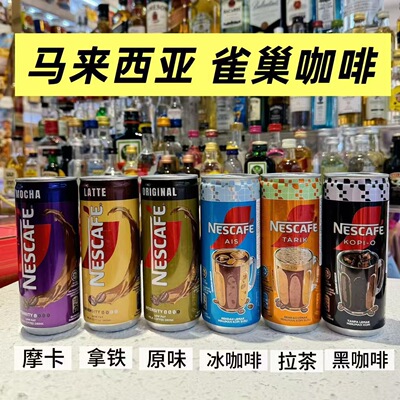 马来西亚进口Nescafe雀巢咖啡饮料240mlx6罐装拉茶即饮咖啡原味