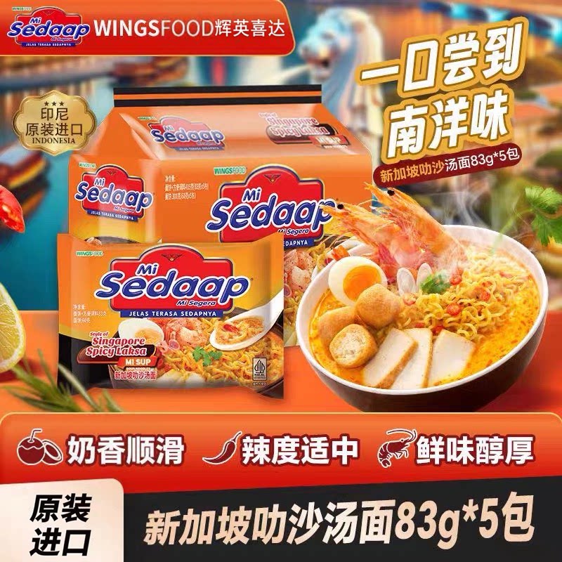 辉英喜达印尼叻沙即食方便面