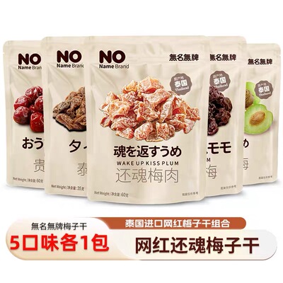 泰国进口还魂梅肉梅类制品