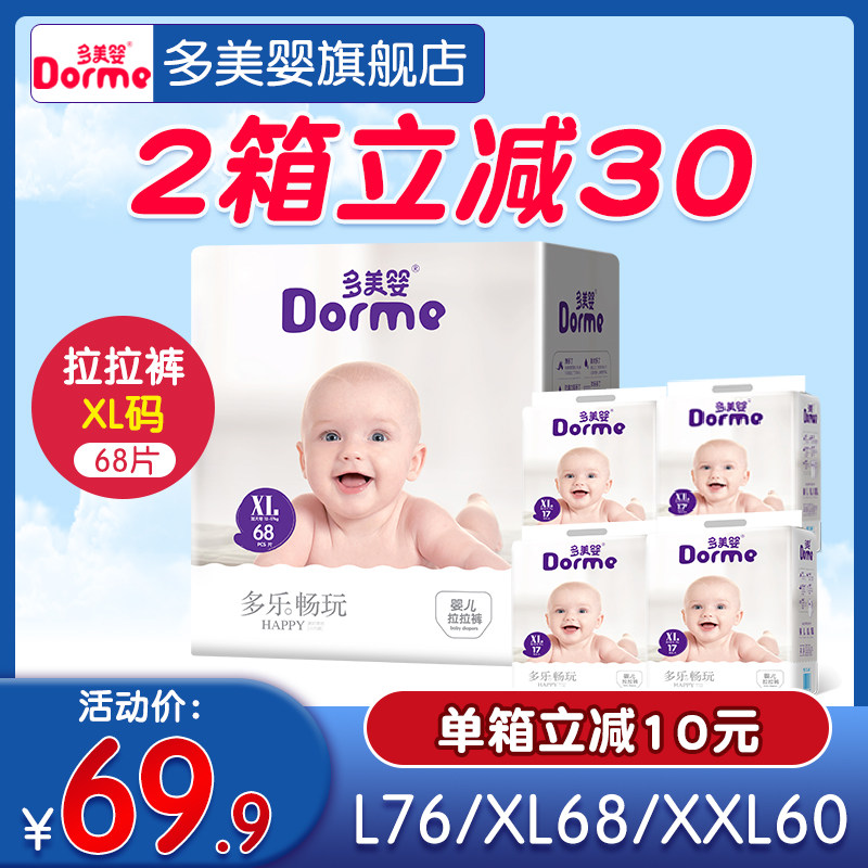 Domecq ultrathin baby Pull pants XL68 men and women baby ventilation baby diapers Training pants Diapers wholesalein the Baby diapers, Pull pants category - from Buy2taobao.com to provide professional Taobao agent buy service