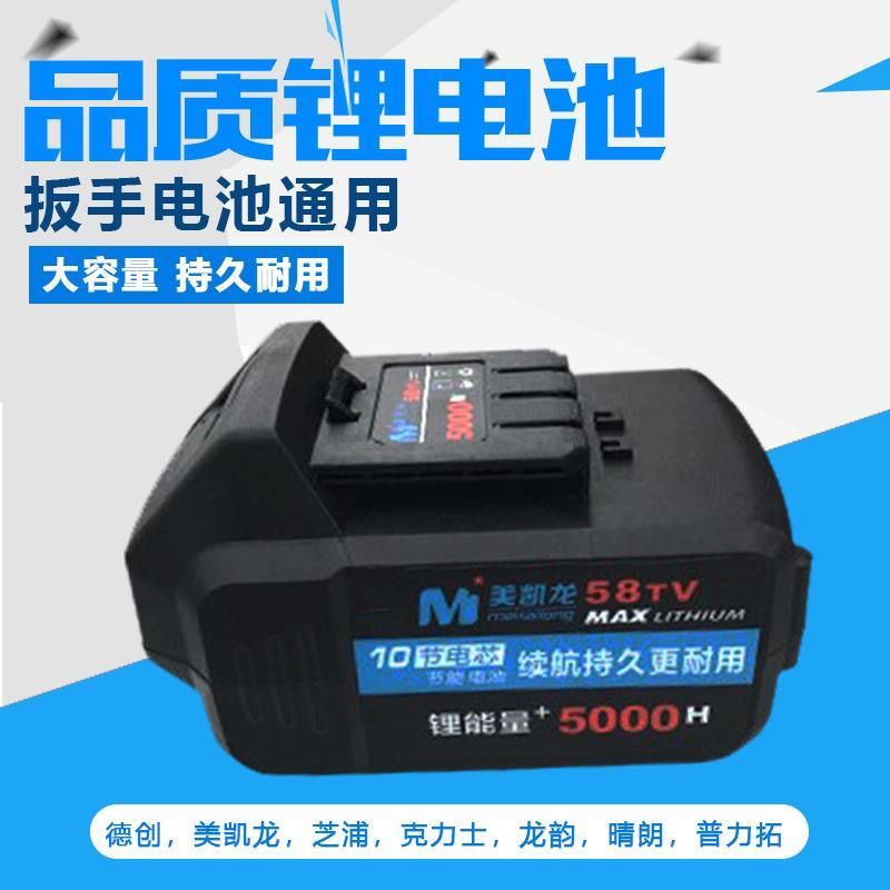 美凯龙电动扳手德创芝浦普力拓恩宝龙韵冲击锂电池大容量通用58TV