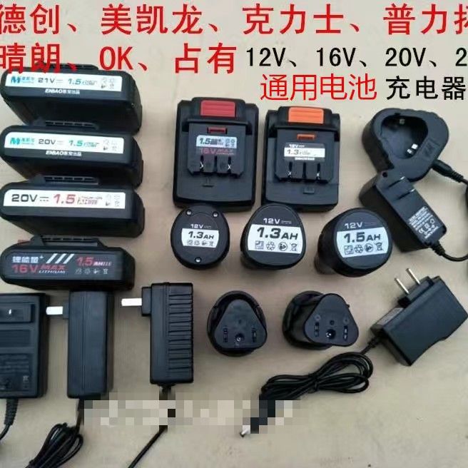 德创美凯龙恩宝普力拓龙韵手电钻12V16V20V21V平推电池充电器8412