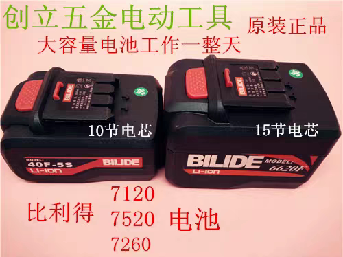 电动扳手5520/5820比利得鑫宏盛充电25V40F锂电池充电器配件