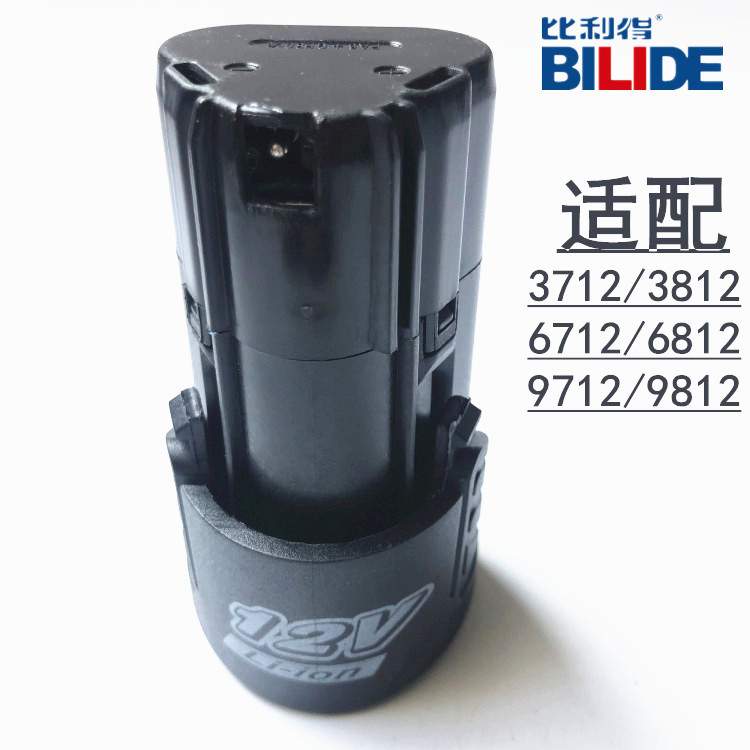 原装鑫宏盛比利得6712 6812 6216手电钻12V锂电池充电器螺丝刀
