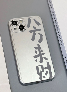 个性文字八方来财适用小米13手机壳K60红米k40/K70/Note12 Turbo简约K50潮男11/10X/K30S至尊版14pro防摔CIVI