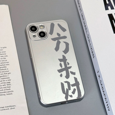 个性文字八方来财适用小米13